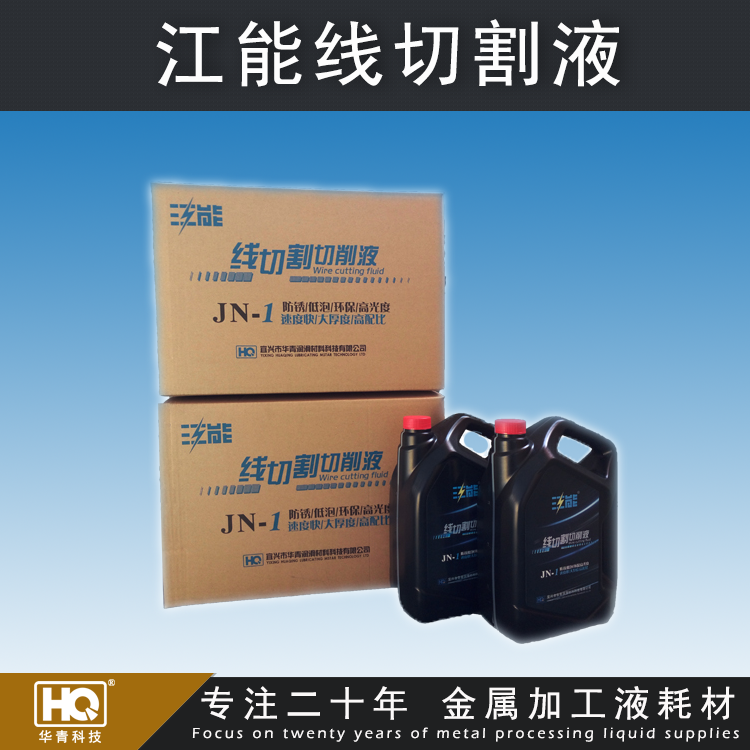 中走絲用什么線切割液比較好？