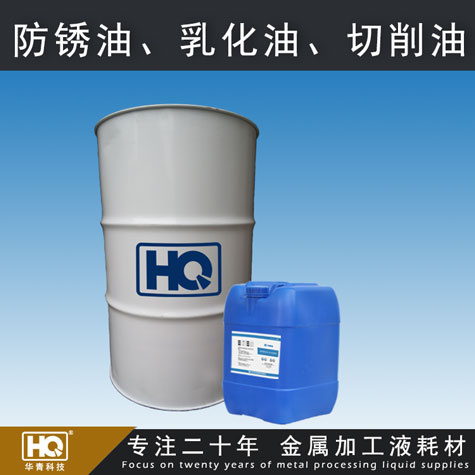 廠家供應(yīng)HQ-R2防銹、極壓乳化油  鑄鐵乳化油 鋁合金切削乳化油